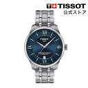 ティソ 公式 ユニセックス 腕時計 TISSOT シュマン・デ・トゥレル パワーマティック80 39 mm ブルー文字盤 ブレスレット T1398071104800