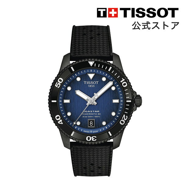 ティソ 公式 腕時計 TISSOT シースター パワーマティック80 40m ブルー文字盤 ブレスレット T1208073704100