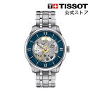 【10%ポイントバック★】 ティソ 公式 ユニセックス TISSOT シュマン・デ・トゥレル スケレッテ ブルー文字盤 ブレスレット T139836110480...