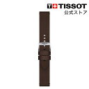 【ポイント10倍★】 ティソ 公式 腕時計ベルト TISSOT オフィシャル ブラウン ストラップ 22 MM ブランド腕時計