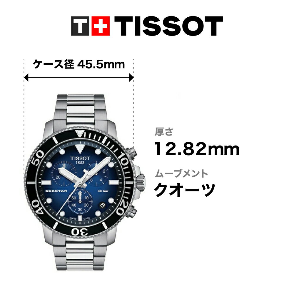 ティソ 公式 メンズ 腕時計 TISSOT シースター 1000 クォーツ ブルーグラデーション文字盤 ブレスレット T1204171104101 ブランド腕時計