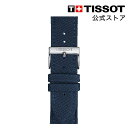 ティソ 公式 腕時計ベルト TISSOT ブルー テキスタイルストラップ 22MM T852046783