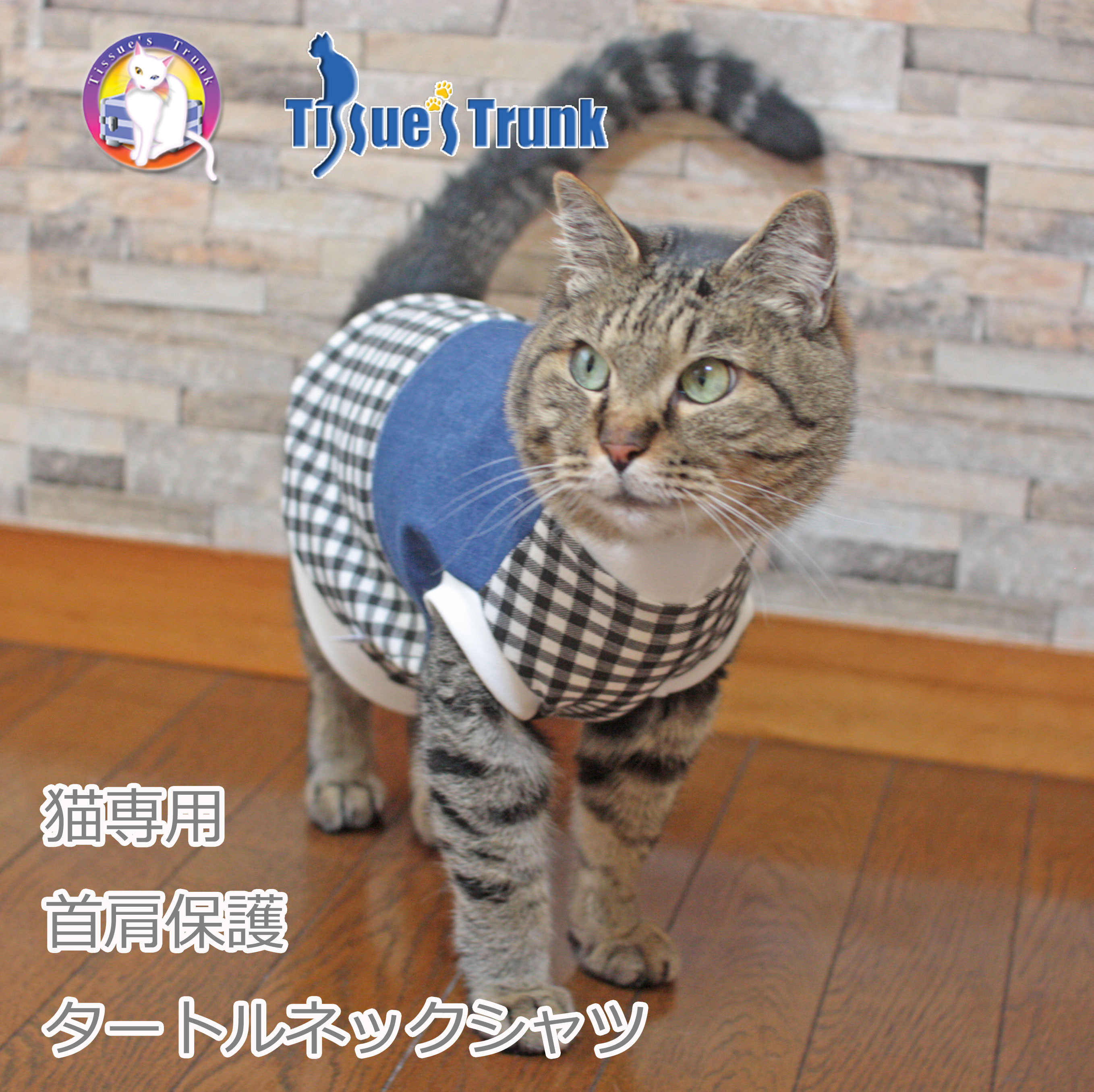 猫用 タートルネックシャツ 日本製