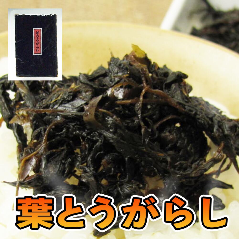 京 葉とうがらし80g 化学調味料無添加 京都北山・久多の里だより ご飯の友 お茶請け 酒の肴 伝統の京佃煮 ギフト 父の日 家飲み