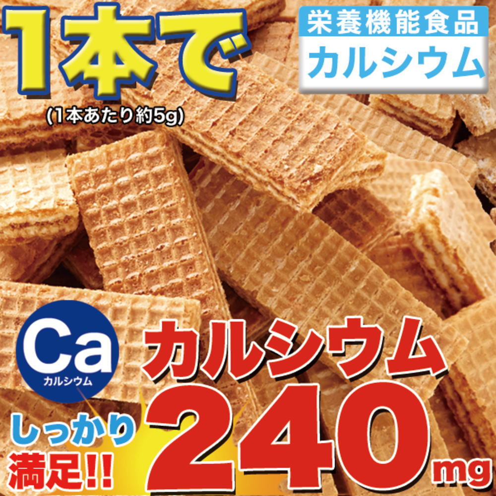 カルシウム バー ウェハース 60枚 栄養機能食品 カルシウム240mg ガラクトオリゴ糖30mg 鉄分1.49mg 現代人に不足しがちなカルシウムを おやつで ティータイムに 仕事の一息に tit1-10007950 快適生活を応援するトレンドイット サンプル画像2