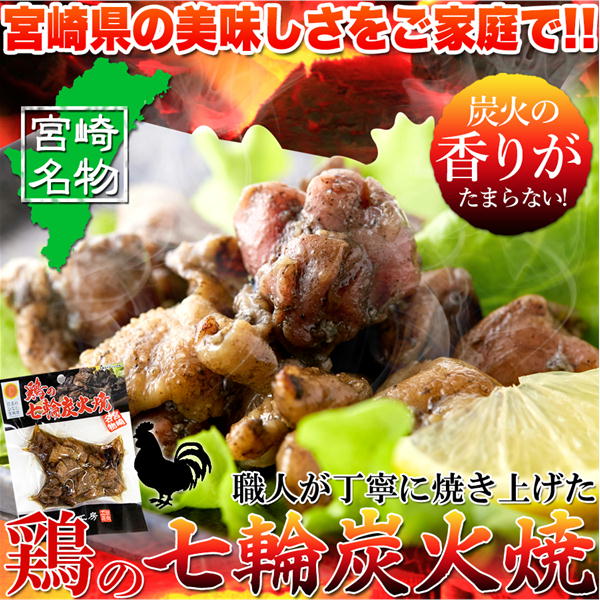 宮崎名物 鶏の七輪炭火焼 200g（50g×4袋）炭火の香り 職人が丁寧に七輪で焼き上げた 手間いらずの地元名物 ご飯のおかず 酒の肴 2