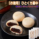 お徳用 ひとくち最中 600g(200gパック X 3袋) 1947年創業の老舗メーカーが配合にこだわり真空窯で餡を炊き上げることで食品添加物無添加での日持ちを...