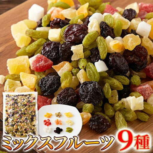 お徳用 ミックスフルーツ 9種 1kg 果実の旨みをギュッと凝縮!!色とりどりのドライフルーツを9種類ミックスして大容量約1kgでお届け! お徳用 ミックスフルーツ 9種 1kg 果実の旨みをギュッと凝縮!!色とりどりのドライフルーツを9種類ミックスして大容量約1kgでお届け!