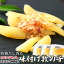 特製だしと白醤油の味付け数の子144g (48g×3セット) 冷凍便 ギフト対応可