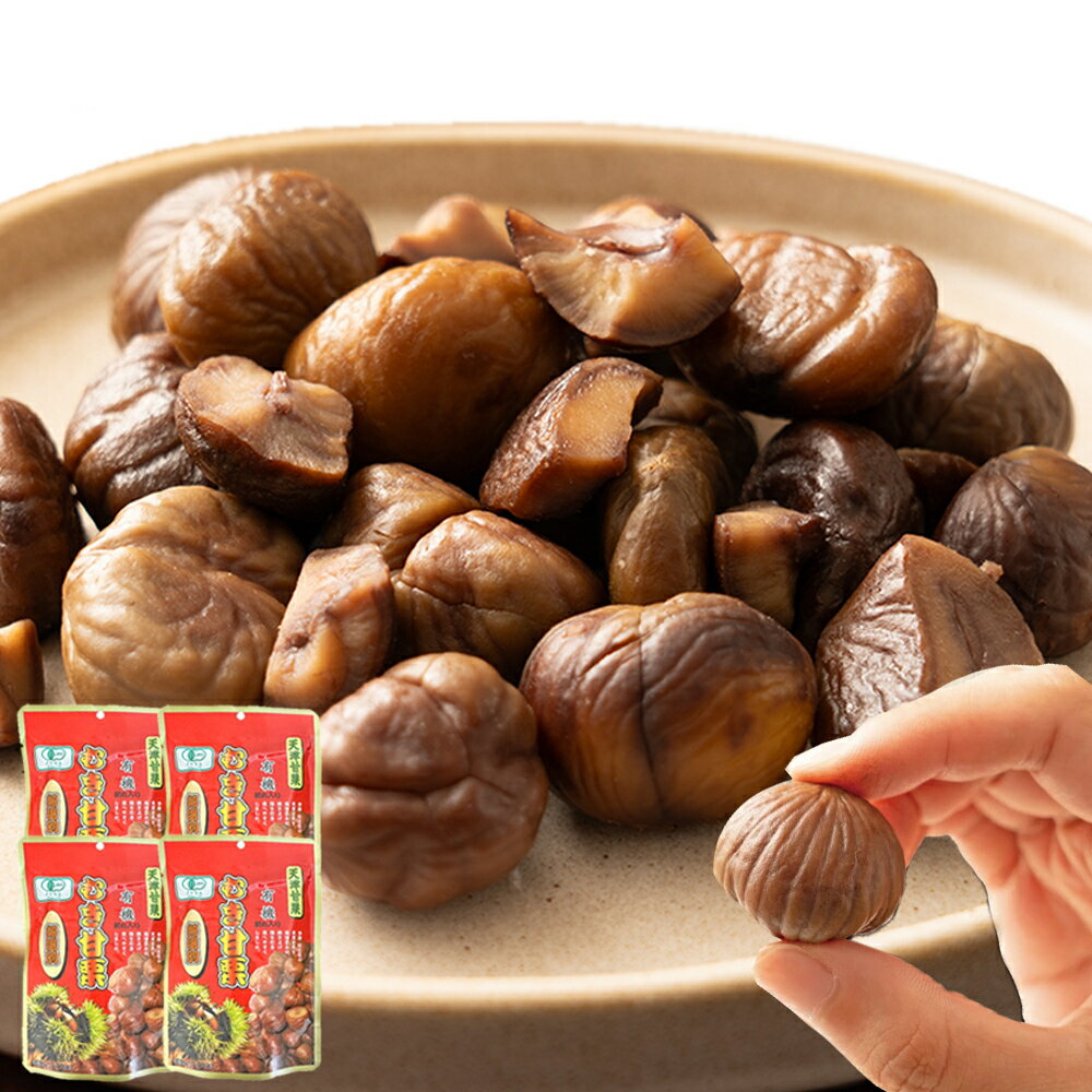 有機むき甘栗 60g×4袋 皮むき不要!手軽で美味しい