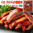解凍するだけで食べられる 業務用 肉厚 イカのやわらか蒲焼き
