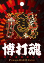 蒔絵シール/博打魂-桜左馬 チャンスを呼び込むラッキーアイテムに! スマホやガラケーだけでなくあなたのお気に入りアイテムにもキラリ【メール便】
