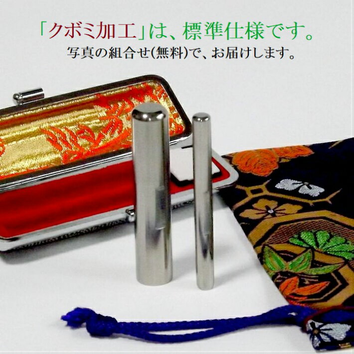 研磨チタン訂正印セット　特殊研磨(オリジナル)加工仕上げ