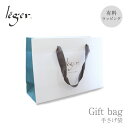 楽天チタンアクセサリー　レジエ【単品購入不可】ギフト袋 gift-bag01 （ 紙製 ギフト 袋 バッグ 手渡し プレゼント present 贈り物 包装 ラッピング ）