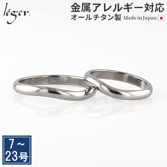 【 金属アレルギー対応 】 純チタン リング カーブ ひねり 2.7mm幅 名入れ 可 ( リング 指輪 結婚指輪 マリッジリング 刻印 チタン 錆びない カッ...