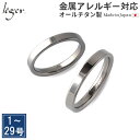 【 金属アレルギー対応 】 純チタン ペアリング 平打ち 3mm幅 名入れ 可 U12pair( リング 指輪 結婚指輪 マリッジリ…