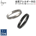 【 金属アレルギー対応 】 純チタン ペアリング 平打ち 3mm幅 名入れ 可 ( リング 指輪 結婚指輪 マリッジリング 刻印 チタン 錆びない カップル I...