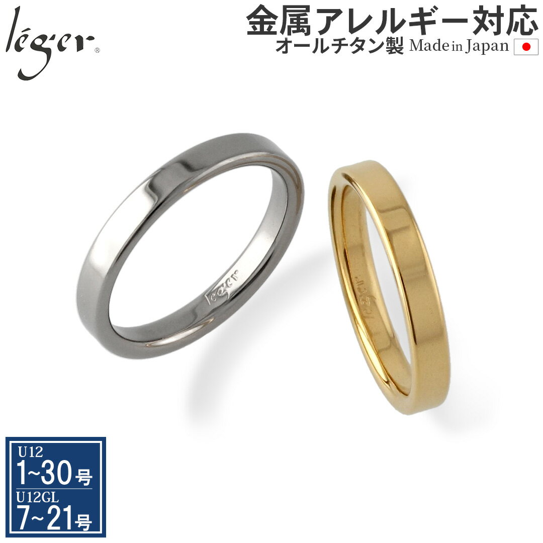 【 金属アレルギー対応 】 純チタン ペアリング 平打ち 3mm幅 名入れ 可 ( リング 指輪 結婚指輪 マリッジリング IPゴールド 刻印 gold チタン...