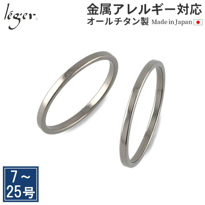 【 金属アレルギー対応 】 純チタン ペアリング 極細 平打ち 1.5mm幅 名入れ 可 ( チタン リング 指輪 結婚指輪 マリッジリング ピンキー 刻印 華...