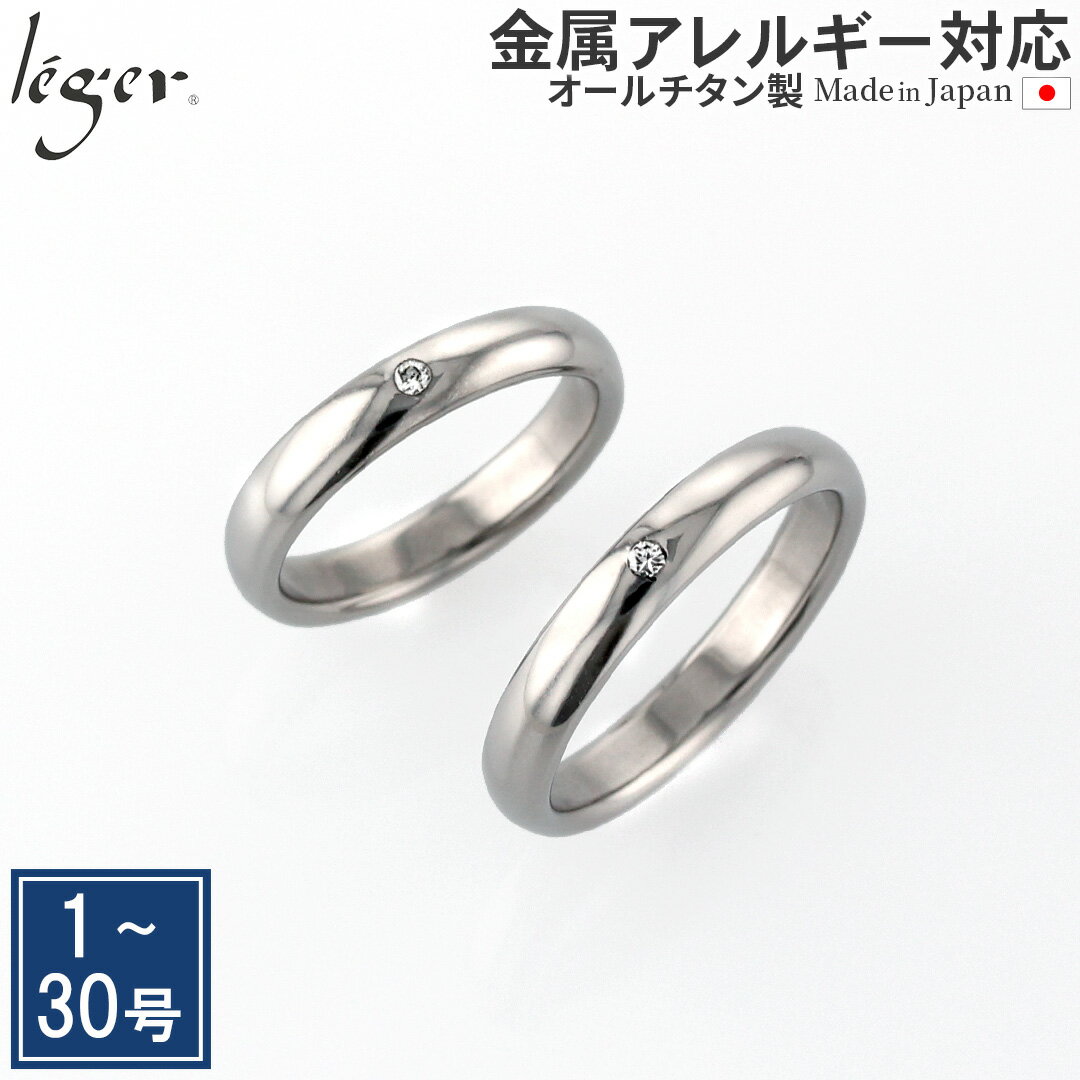 【 金属アレルギー対応 】 純チタン マリッジリング ダイヤモンド 甲丸 かまぼこ型 3.5mm幅 名入れ 可 ( リング 指輪 ペアリング 結婚指輪 刻印 チ...