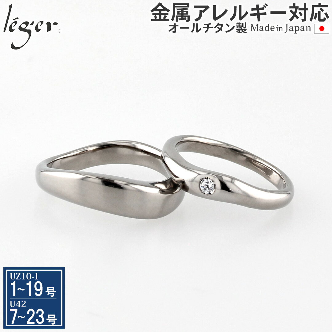 【 金属アレルギー対応 】 【 在庫限り 】 純チタン ペアリング ジルコニア クリア ( リング 指輪 結婚指輪 マリッジリング 無色 透明 クリアー クリヤ...