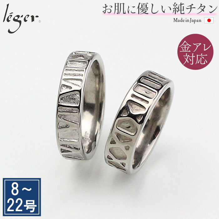 【 金属アレルギー対応 】 純チタン ペアリング ローマ数字 5mm幅 ( リング 指輪 結婚指輪 マリッジリング チタン 錆びない ナチュラル デザイン 数字...