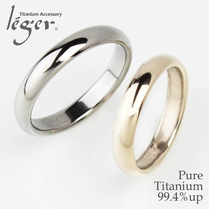 【 金属アレルギー 対応】純チタンペアリング U01U01Ppair 甲丸 かまぼこ型 3.5mm幅【 名入れ 可】( アレルギーフリー リング 指輪 結婚指輪 マリッジリング IPゴールド 金 刻印 チタン 純チタン シンプル 男女兼用 メンズ レディース 男性 女性 1号 2号 3号 29号 )