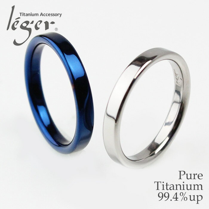 【 金属アレルギー対応 】 純チタン ペアリング 平打ち 3mm幅 名入れ 可 ( リング 指輪 結婚指輪 マリッジリング 刻印 チタン 錆びない カップル I...