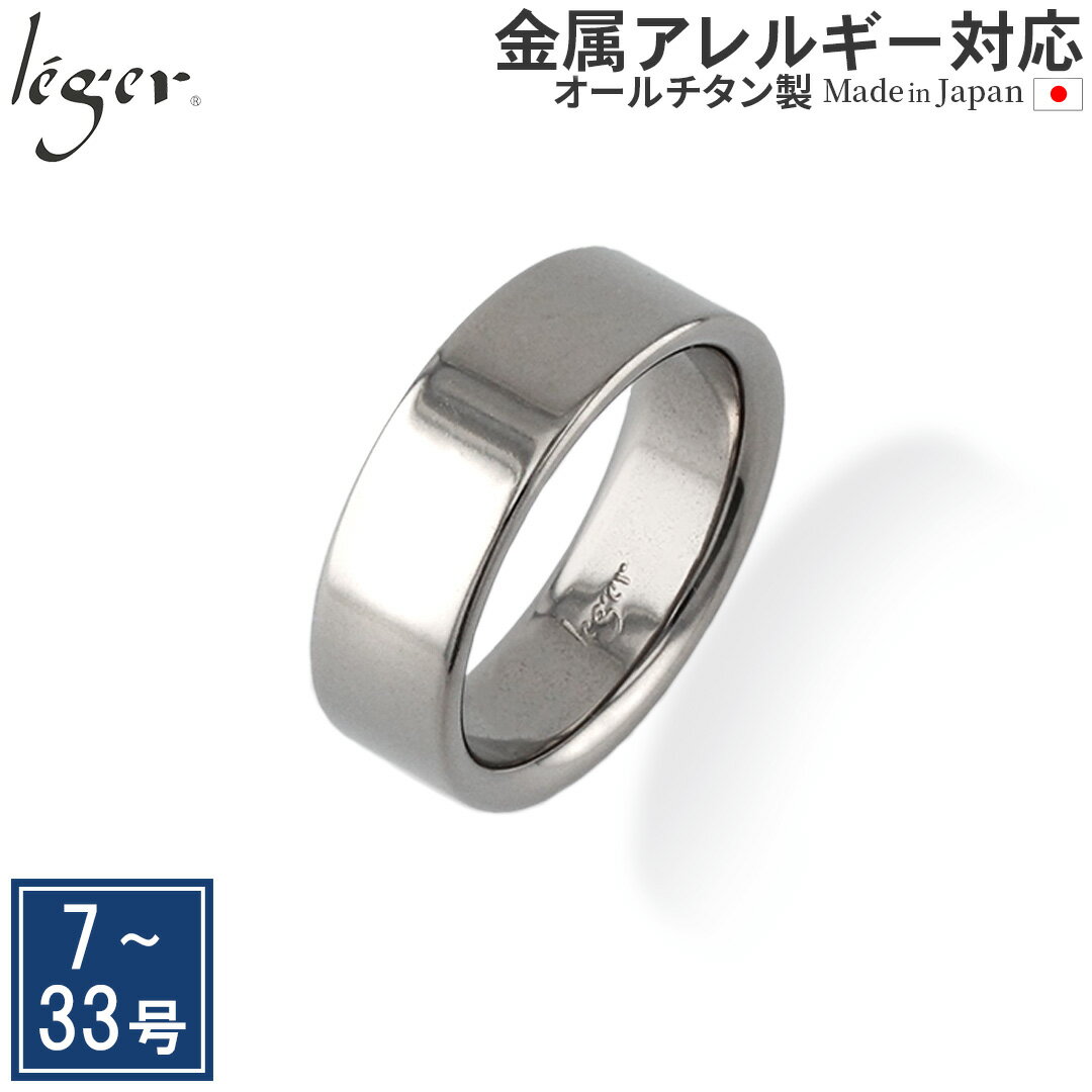 【 金属アレルギー対応 】 純チタン リング 平打ち 6.5mm幅 名入れ 可 ( リング 指輪 ペアリング 結婚指輪 マリッジリング 刻印 チタン シンプル ナチュラル ユニセックス 錆びない 男女兼用 メンズ レディース 男性 女性 29号 31号 33号 ) U10