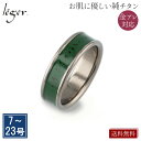 \最大1000円OFFクーポン/ 純チタン リング 漆 村上椎朱 6mm幅 ( チタン リング 指輪 デザイン 錆びない ユニセックス 男女兼用 メンズ レディース 男性 女性 カジュアル 普段使い デイリー ラフ 7号 9号 11号 13号 ) U19L3GR