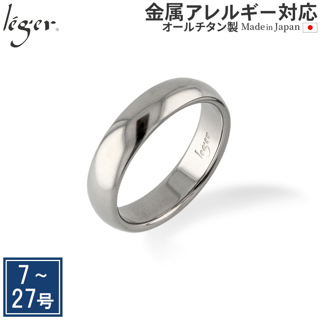 乐天商城 - 【 金属アレルギー対応 】 純チタン リング 甲丸 かまぼこ型 5mm幅 名入れ 可 ( リング 指輪 ペアリング 結婚指輪 マリッジリング 刻印 チタン シンプル 錆びない ユニセックス 男女兼用 メンズ レディース 男性 女性 7号 27号 ) U24