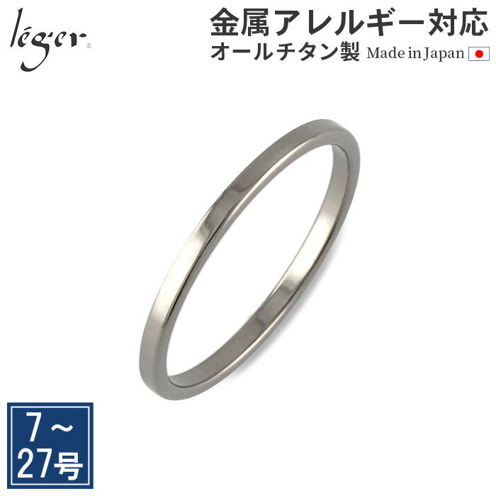 刻印 【 金属アレルギー対応 】 純チタン リング 極細 平打ち 1.5mm幅 名入れ 可 U96 ( 指輪 ペアリング 結婚指輪 マリッジリング ピンキーリング 刻印 文字彫刻 華奢 重ね付け 細い チタン 錆びない シンプル 男女兼用 メンズ レディース 男性 女性 )