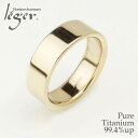 \最大1000円OFFクーポン/ 純チタン リング IPゴールド 平打ち 6.5mm幅 名入れ 可 ( リング 指輪 ペアリング 結婚指輪 マリッジリング 刻印 gold チタン 錆びない シンプル ユニセックス 男女兼用 メンズ レディース 男性 女性 31号 33号 ) U10P