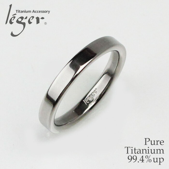 【 金属アレルギー 対応】純チタンリング U12 平打ち 3mm幅【 名入れ 可】( アレルギーフリー リング 指輪 ペアリング 結婚指輪 マリッジリング 刻印 チタン 純チタン シンプル ユニセックス 男女兼用 メンズ レディース 男性 女性 1号 3号 29号 )