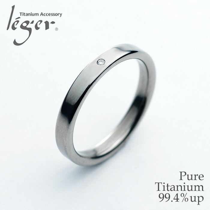 【 金属アレルギー対応 】 純チタン リング ダイヤモンド 平打ち 3mm幅 名入れ 可 UB12-4( 指輪 ペアリング 結婚指輪…