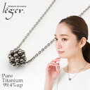 【 金属アレルギー対応 】 純チタン ネックレス 編玉 45cm ( チタン 丸 まる まるい 玉 チェーン チェーンネックレス アジャスター レディース ニッ...