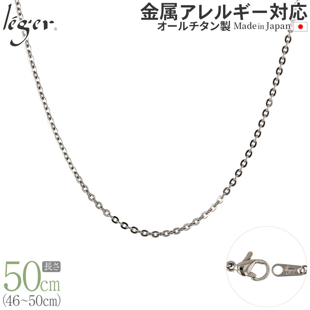 【 金属アレルギー対応 】 純チタン ネックレス チェーン 50cm アズキ 小豆 2mm幅 A50F( チタン チェーンネックレス …