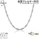 楽天チタンアクセサリー　レジエ＼18日 最大1800円OFF／ 純チタン ネックレス チェーン 65cm スクリュー 3.3mm幅 B65F（ チタン チェーンネックレス レディース メンズ 錆びない アジャスター ロング シンプル ユニセックス 男女兼用 ニッケルフリー 61cm 62cm 63cm 64cm スポーツ 肩こり ）