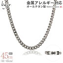 楽天チタンアクセサリー　レジエ＼18日 最大1800円OFF／ 純チタン ネックレス チェーン 45cm キヘイ 喜平 5.6mm幅 C45B（ チタン チェーンネックレス メンズ レディース 錆びない バックル シンプル ユニセックス 男女兼用 ニッケルフリー 41cm 42cm 43cm 44cm スポーツ 肩こり ）