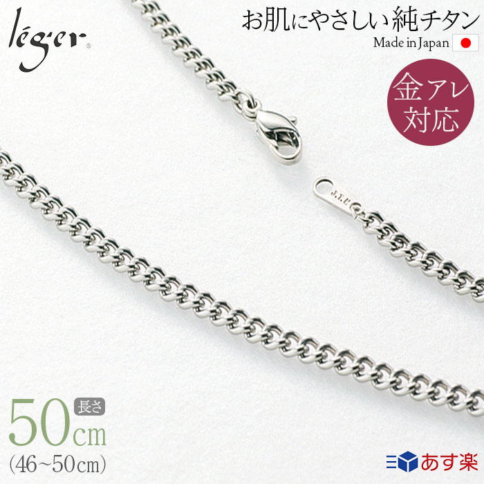 ＼ 5%OFFクーポン ／ 純チタン ネックレス チェーン 50cm キヘイ 喜平 3.5mm幅 D50F( チタン チェーンネックレス メンズ レディース 錆びない アジャスター シンプル ユニセックス 男女兼用 ニッケルフリー 46cm 47cm 48cm 49cm スポーツ 肩こり )