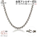 \ SS 30%OFF / 純チタン ネックレス チェーン 45cm オーバル 5.0mm幅 ( チタン チェーンネックレス レディース メンズ 錆びない アジャスター シンプル ユニセックス 男女兼用 ニッケルフリー 41cm 42cm 43cm 44cm スポーツ 肩こり ) FO45F