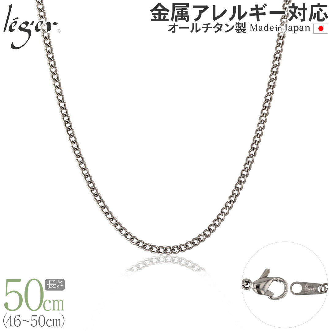 楽天チタンアクセサリー　レジエ＼6/1限定 11％OFFクーポン ／ 純チタン ネックレス チェーン 50cm MD50F キヘイ 喜平 2.9mm幅（ チタン チェーンネックレス メンズ レディース アジャスター シンプル ユニセックス 男女兼用 ニッケルフリー 46cm 47cm 48cm 49cm スポーツ 肩こり ）