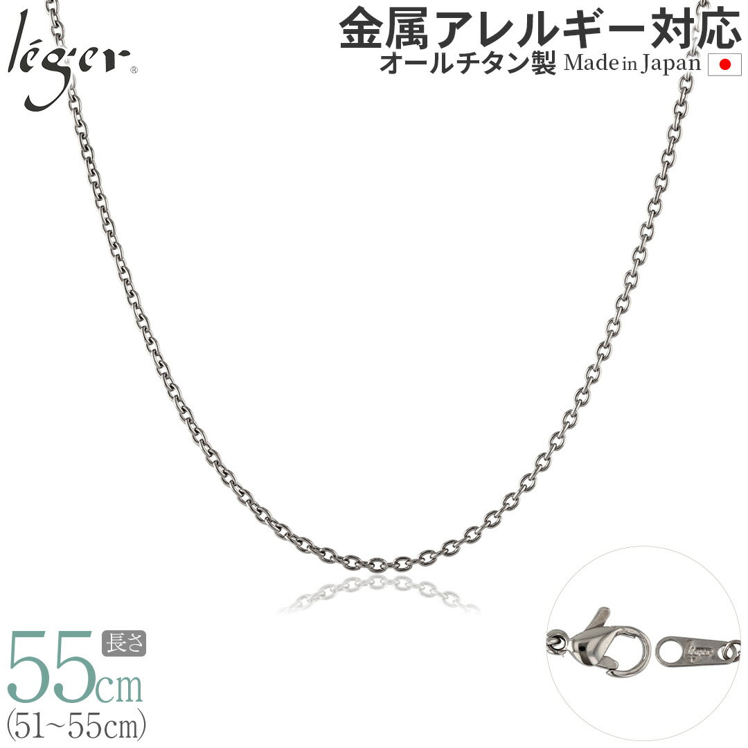 楽天チタンアクセサリー　レジエ【 金属アレルギー対応 】 純チタン ネックレス チェーン 55cm カットアズキ 小豆 1.9mm幅 SA55F（ チタン チェーンネックレス レディース メンズ 錆びない アジャスター シンプル アズキ ユニセックス 男女兼用 ニッケルフリー 54cm 53cm 52cm 51cm スポーツ 肩こり ）