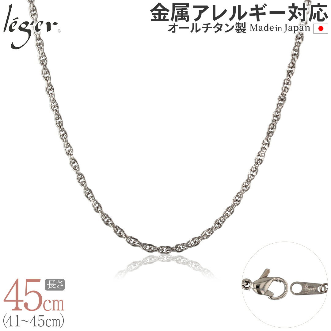 【 金属アレルギー対応 】 純チタン ネックレス チェーン 45cm スクリュー 2.4mm幅 SB45F( チタン チェーンネックレ…