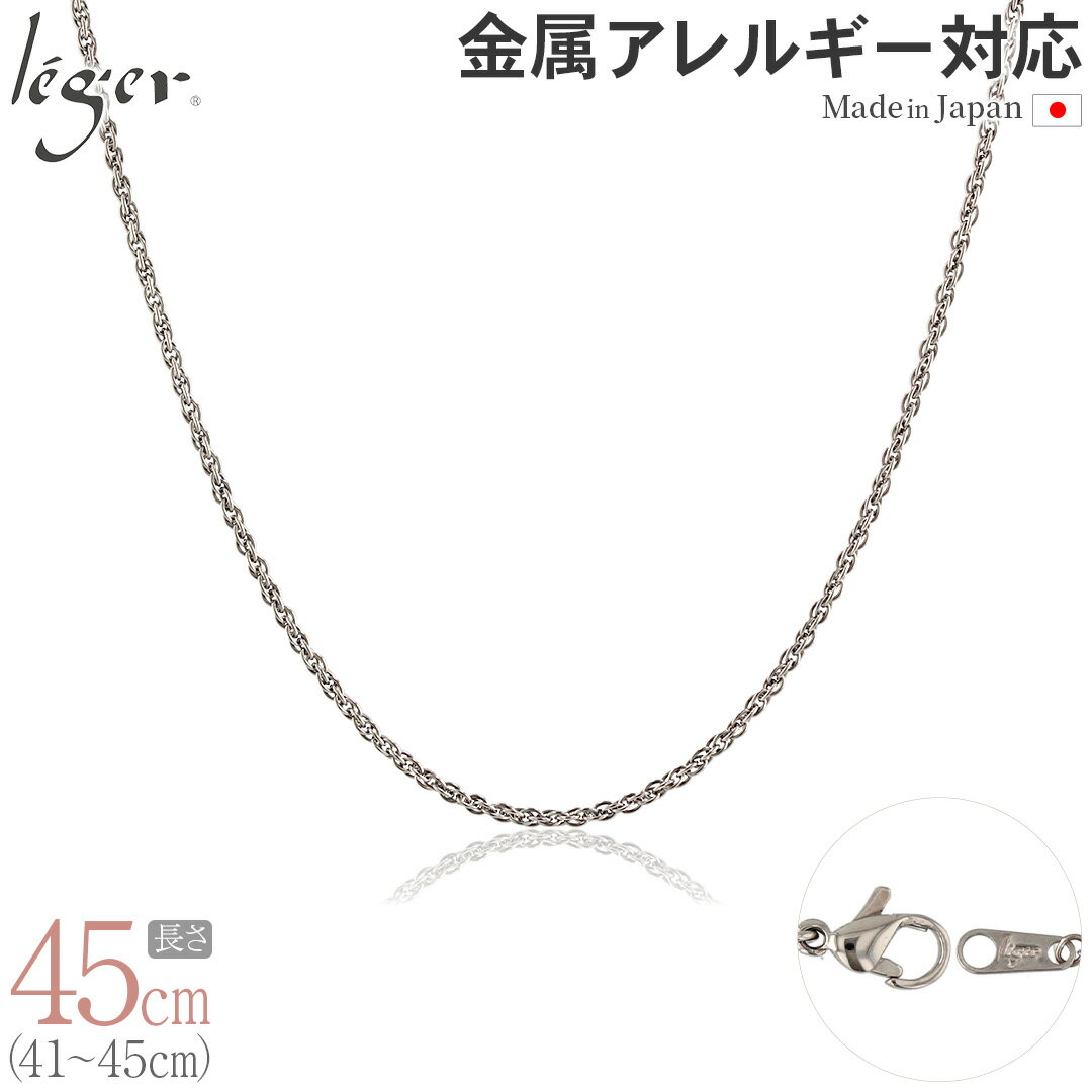 楽天チタンアクセサリー　レジエ【 金属アレルギー対応 】 純チタン ネックレス チェーン 45cm スクリュー 1.7mm幅 SBS45F（ チタン チェーンネックレス メンズ レディース 錆びない アジャスター ねじれ シンプル ユニセックス 男女兼用 ニッケルフリー 41cm 42cm 43cm 44cm スポーツ 肩こり ）