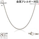 【 金属アレルギー対応 】 純チタン ネックレス チェーン 80cm スクリュー 1.7mm幅 ( チタン チェーンネックレス メンズ レディース 錆びない アジャスター ねじれ シンプル ユニセックス 母の日 ニッケルフリー 76cm 77cm 78cm 79cm スポーツ 肩こり ) SBS80F