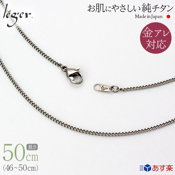 【 金属アレルギー対応 】 純チタン ネックレス チェーン 50cm キヘイ 喜平 1.6mm幅 SD50F( チタン チェーンネックレ…