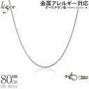 【 金属アレルギー対応 】 純チタン ネックレス チェーン 80cm キヘイ 喜平 1.6mm幅 ( チタン チェーンネックレス メンズ レディース 錆びない アジャスター シンプル ユニセックス 男女兼用 ニッケルフリー 76cm 77cm 78cm 79cm スポーツ 肩こり ) SD80F
