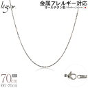 \ 最大1000円OFFクーポン / 純チタン ネックレス チェーン 70cm アズキ 小豆 1.1mm幅 ( チタン チェーンネックレス レディース メンズ ...