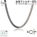 【 金属アレルギー対応 】 純チタン ネックレス チェーン バイカラー IPグレー 51cm 〜 55cm 幅5.6mm ( チタン チェーンネックレス 黒 グ...